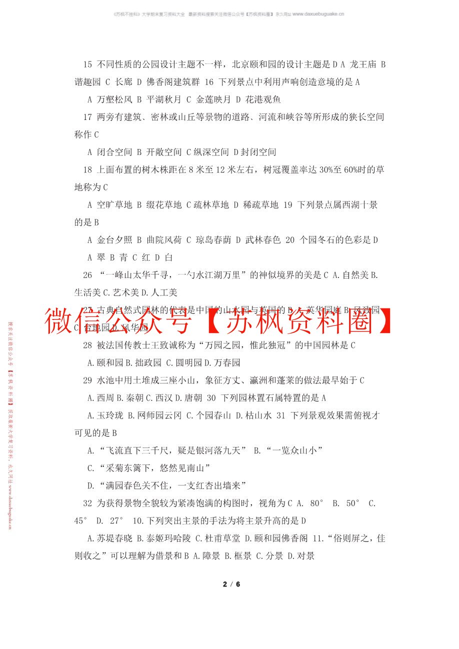 园林制图